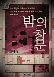 밤의 창문