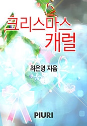 크리스마스 캐럴