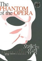 오페라의 유령 (일송세계명작선집)