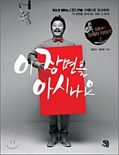 이 장면을 아시나요 2 (김동규의 오페라 이야기)