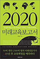 2020 미래교육보고서