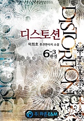 디스토션