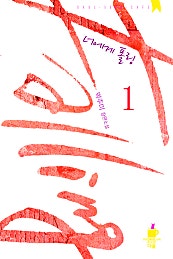너에게 폴링 - 다울북 카페 002