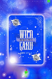 WILD CARD - 다울북 카페 004 [단행본]