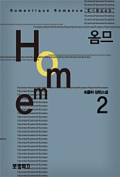 Homme(옴므)