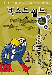 넥스트 월드