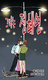 그녀는 정혜영