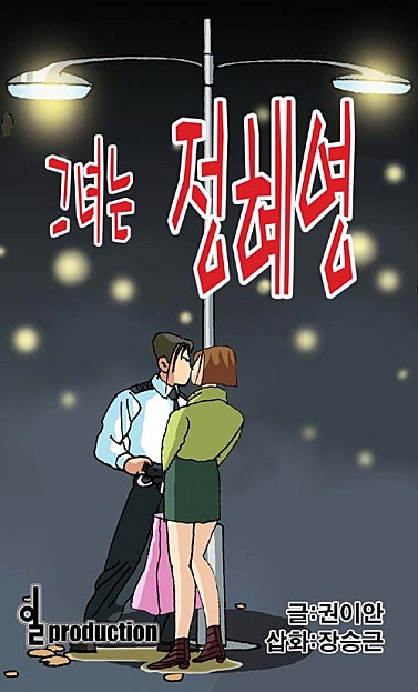 그녀는 정혜영