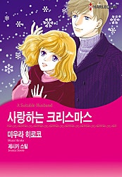 사랑하는 크리스마스 [할리퀸]