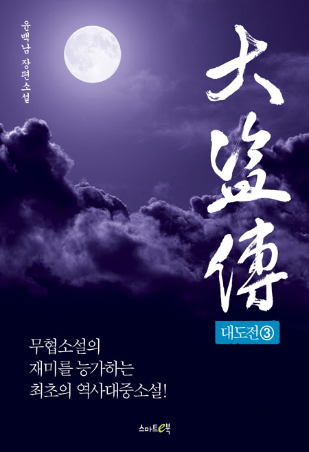 윤백남