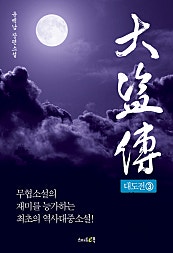대도전