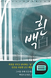 흰 백(白)