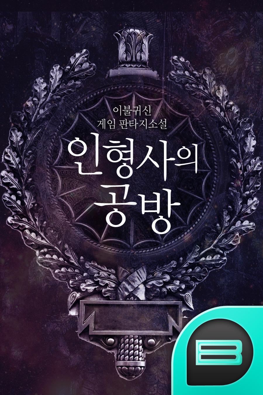 이불귀신