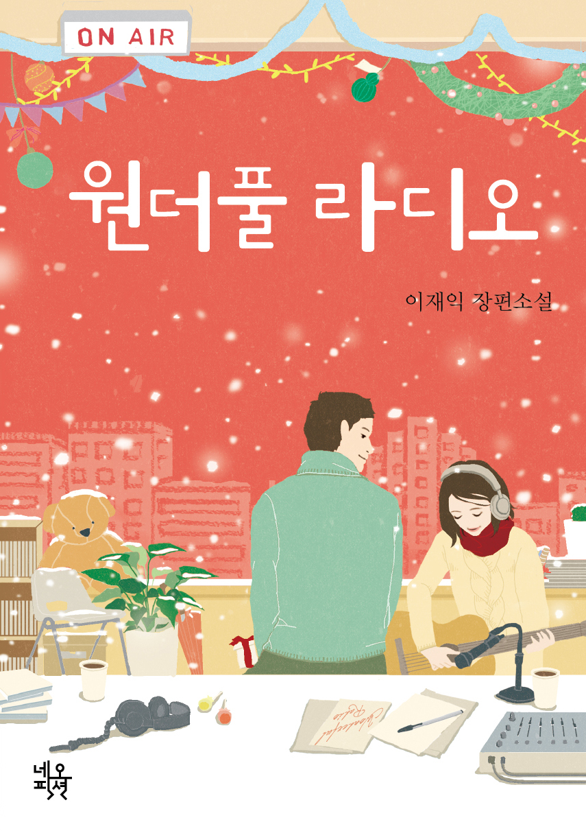 원더풀 라디오