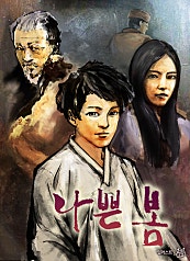 나쁜봄