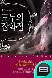 모두의 잡화점