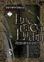 라인트레이서 루딘