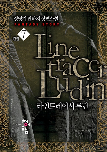 라인트레이서 루딘
