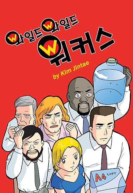 와일드와일드 워커스