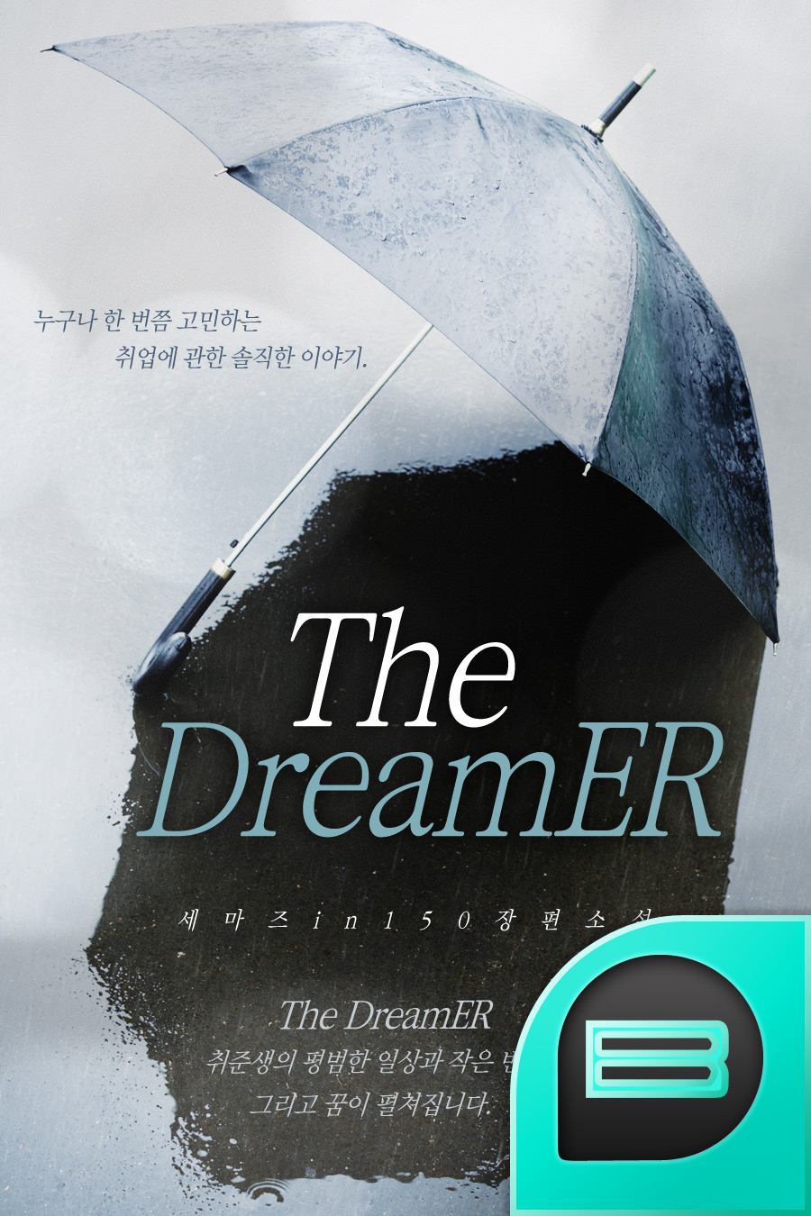 The DreamER
