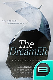 The DreamER