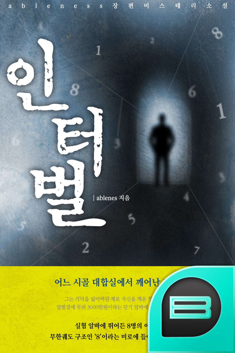 인터벌
