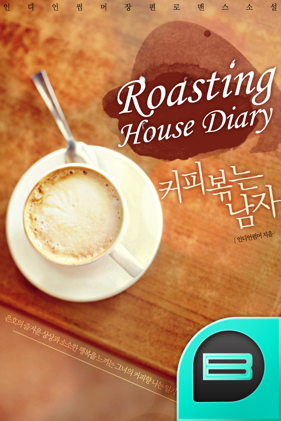 Roasting House Diary