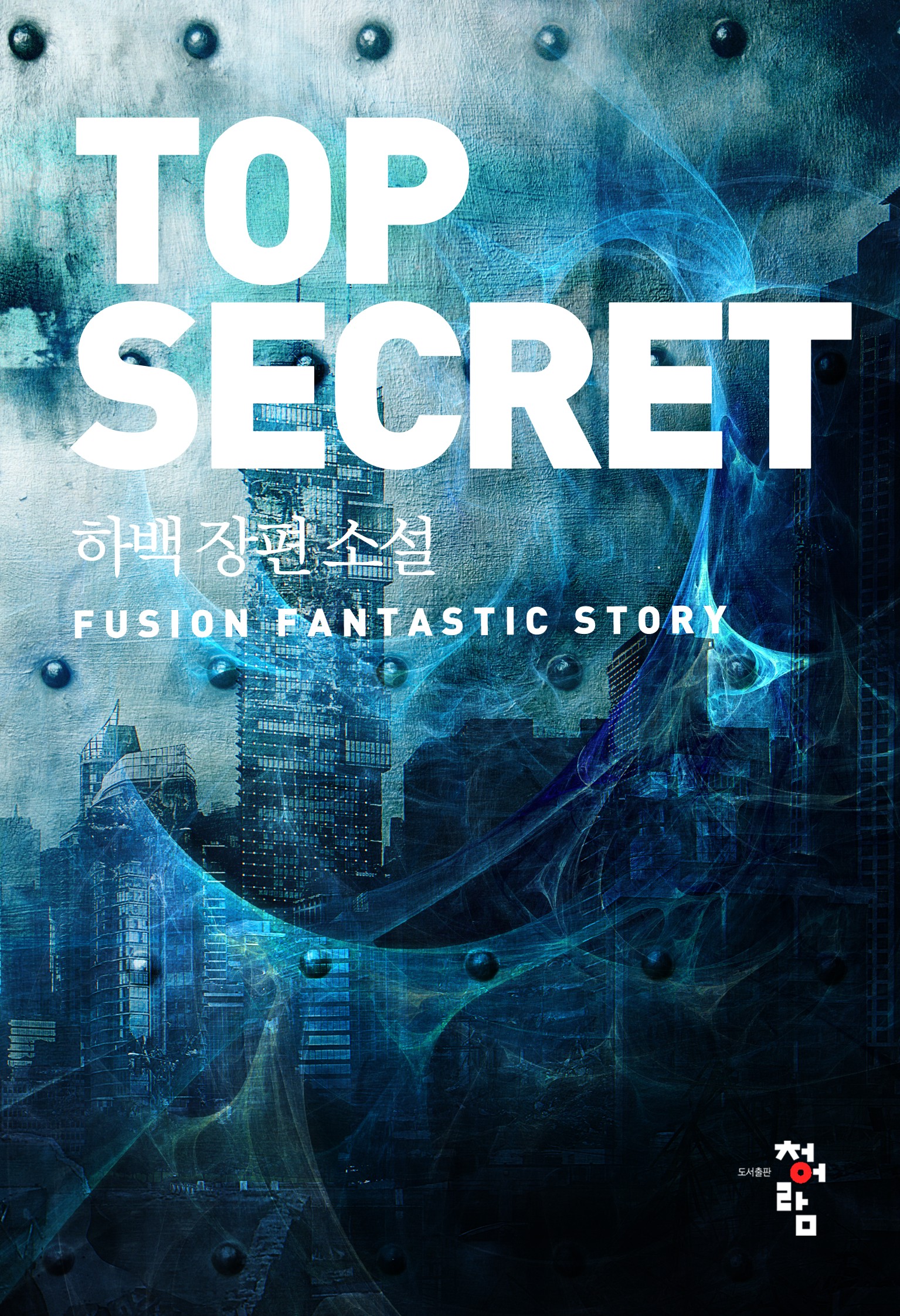 TOP SECRET - 소설넷