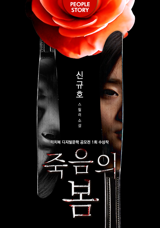 죽음의 봄 [체험판] [단행본]