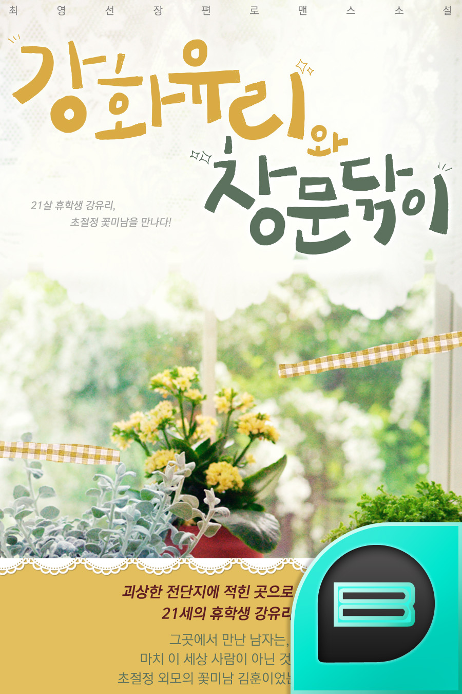 강화유리와 창문닦이