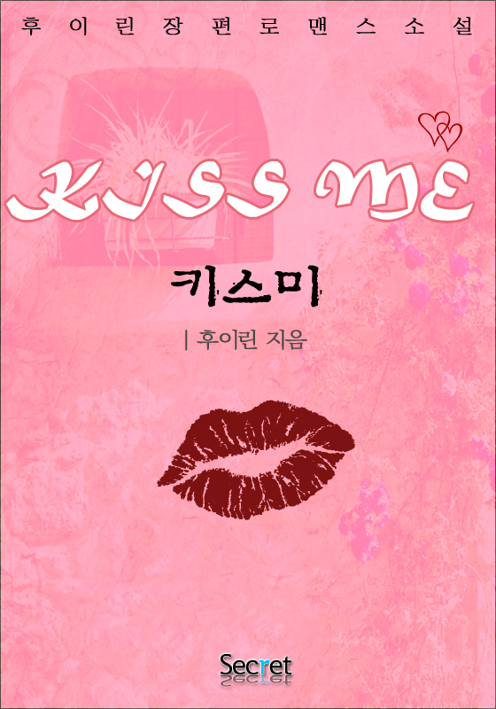 키스미