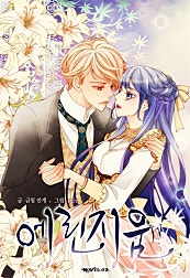 에린지움(Eryngium) - 노블오즈 Novel OZ
