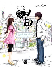 귀여운 연인