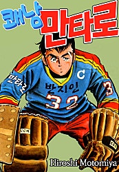 쾌남 만타로