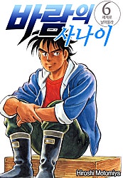 바람의 사나이