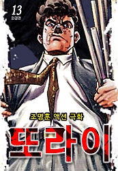 또라이
