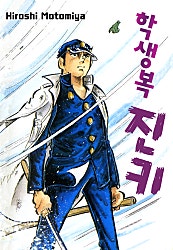 학생복 진키