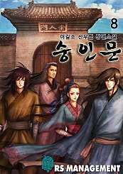숭인문 [완전판] [단행본]