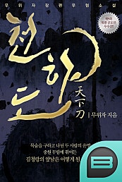 천하도