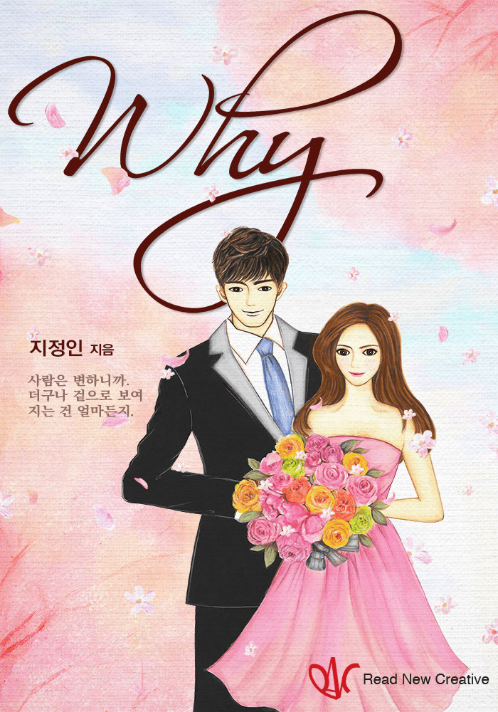 WHY(전연령판) [단행본]