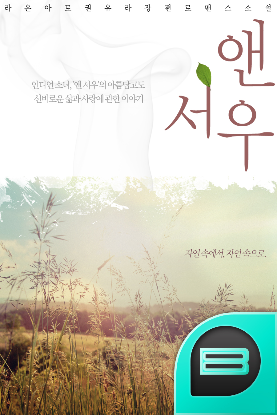 앤 서우