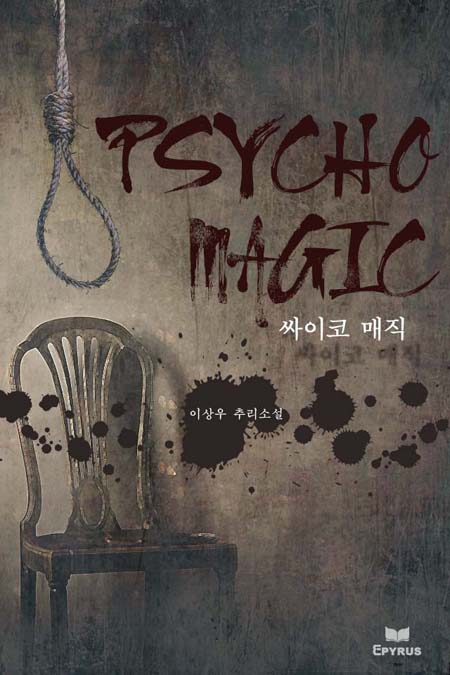 PSYCHO  MAGIC  (사이코 매직) [단행본]