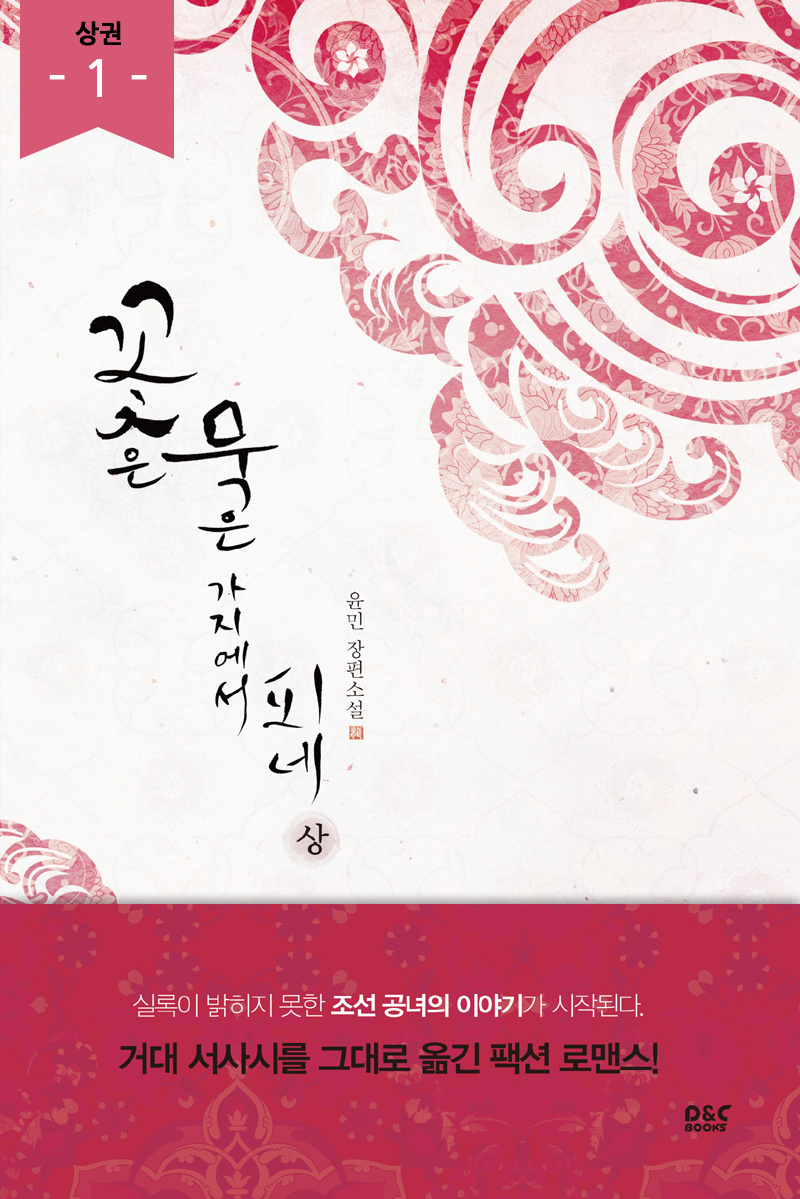 꽃은 묵은 가지에서 피네 - 블랙 라벨 클럽 012