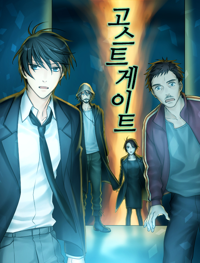 고스트 게이트 [독점]