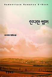 인디안 썸머