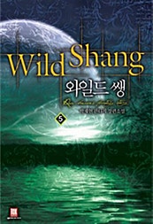 와일드 쌩 Wild Shang