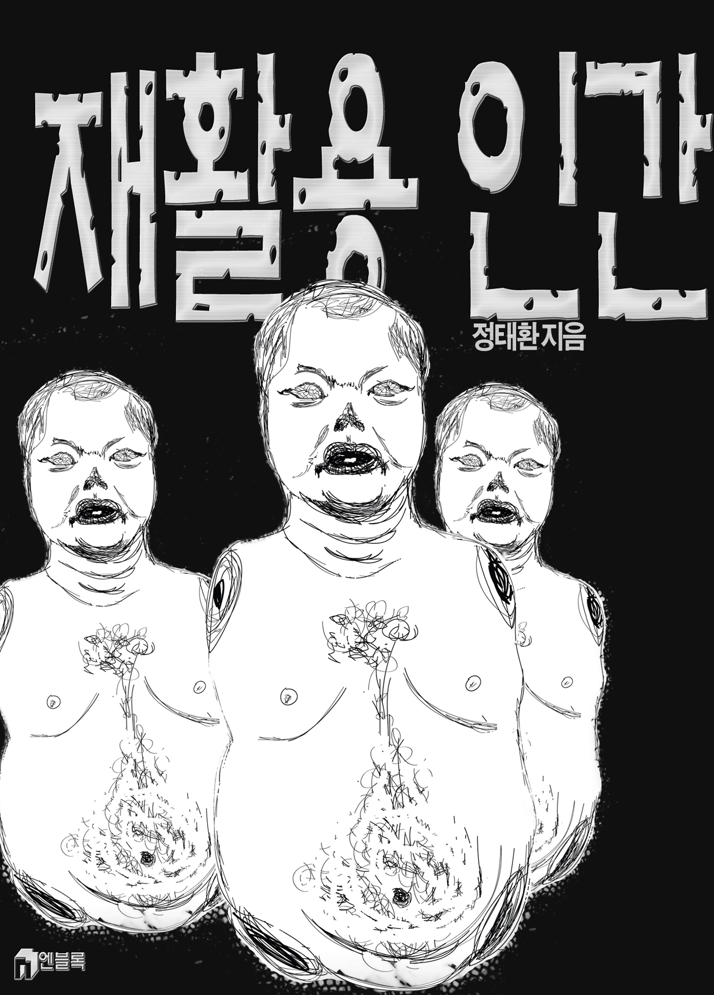 정태환