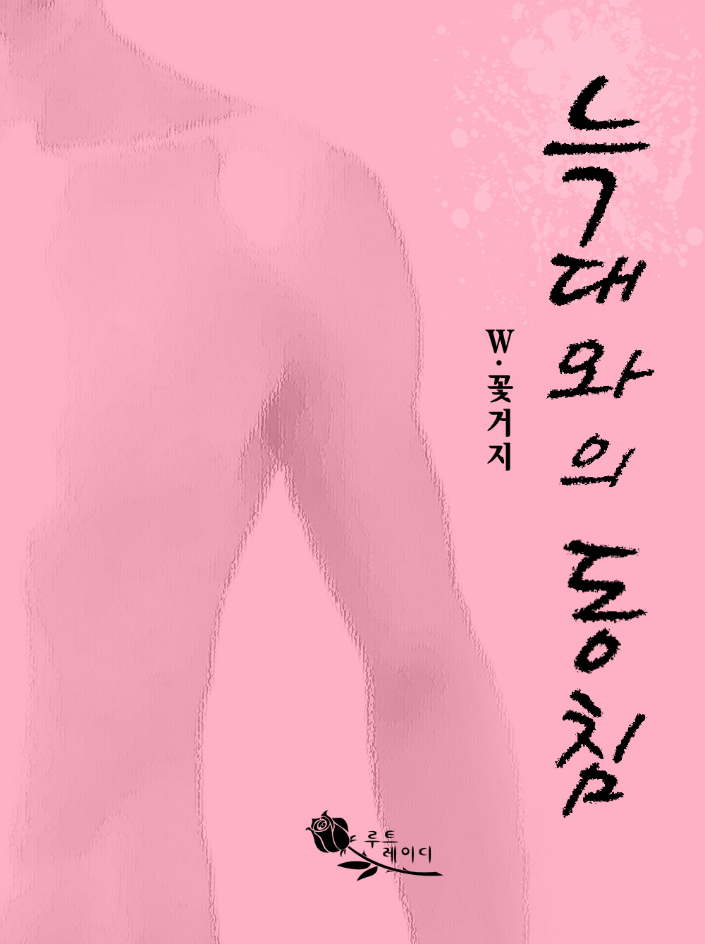 꽃거지