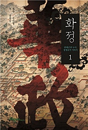 화정