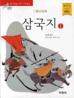 삼국지 1